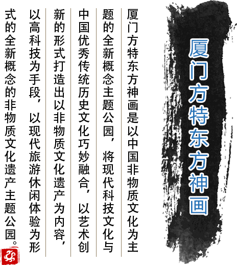 廈門方特東方神畫