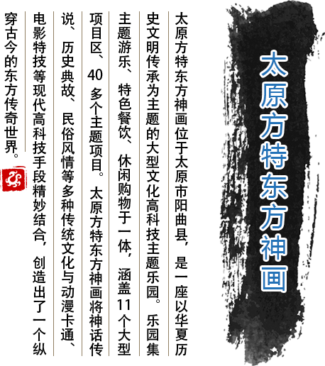 太原方特東方神畫